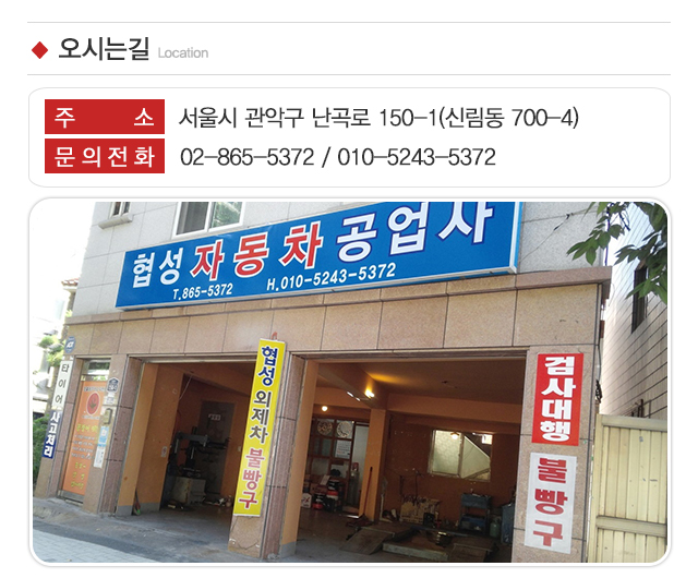 협성자동차공업사_주소