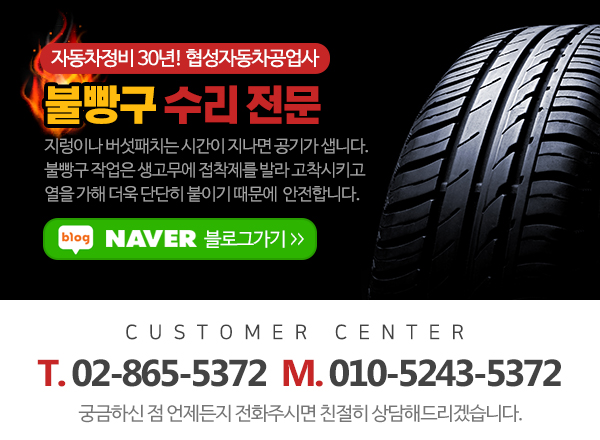 협성자동차공업사_고객센터